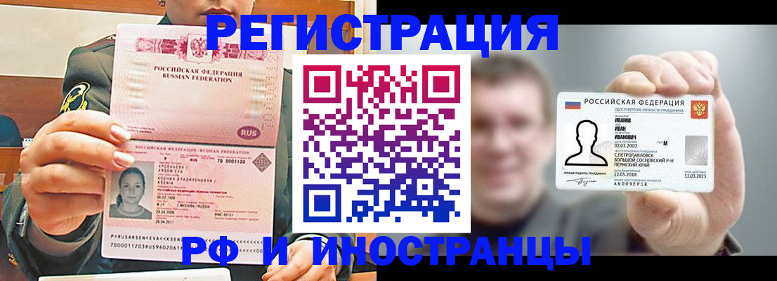 временная регистрация для всех в Ярцево