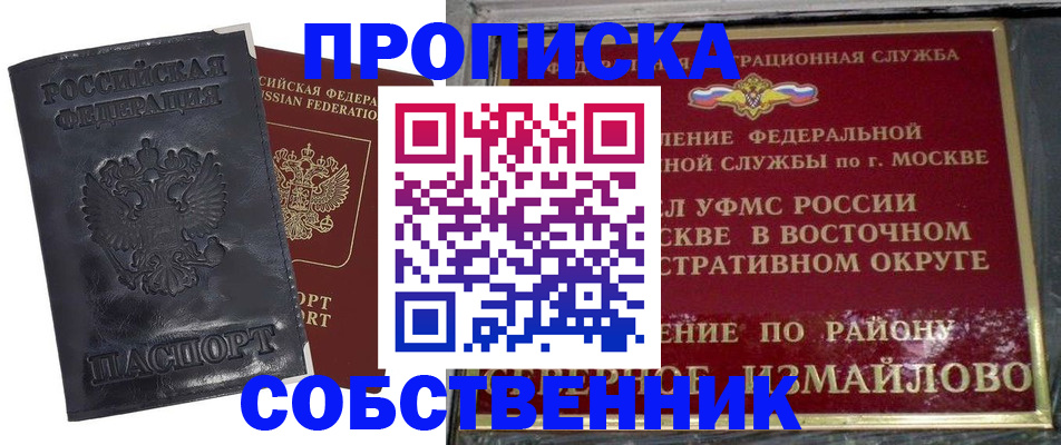 прописка для работы в Ярцево
