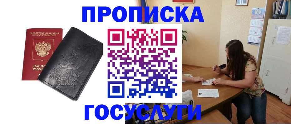 временная регистрация недорого в Ярцево