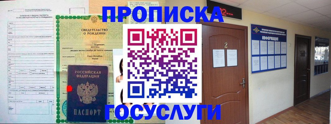 прописка законно в Ярцево